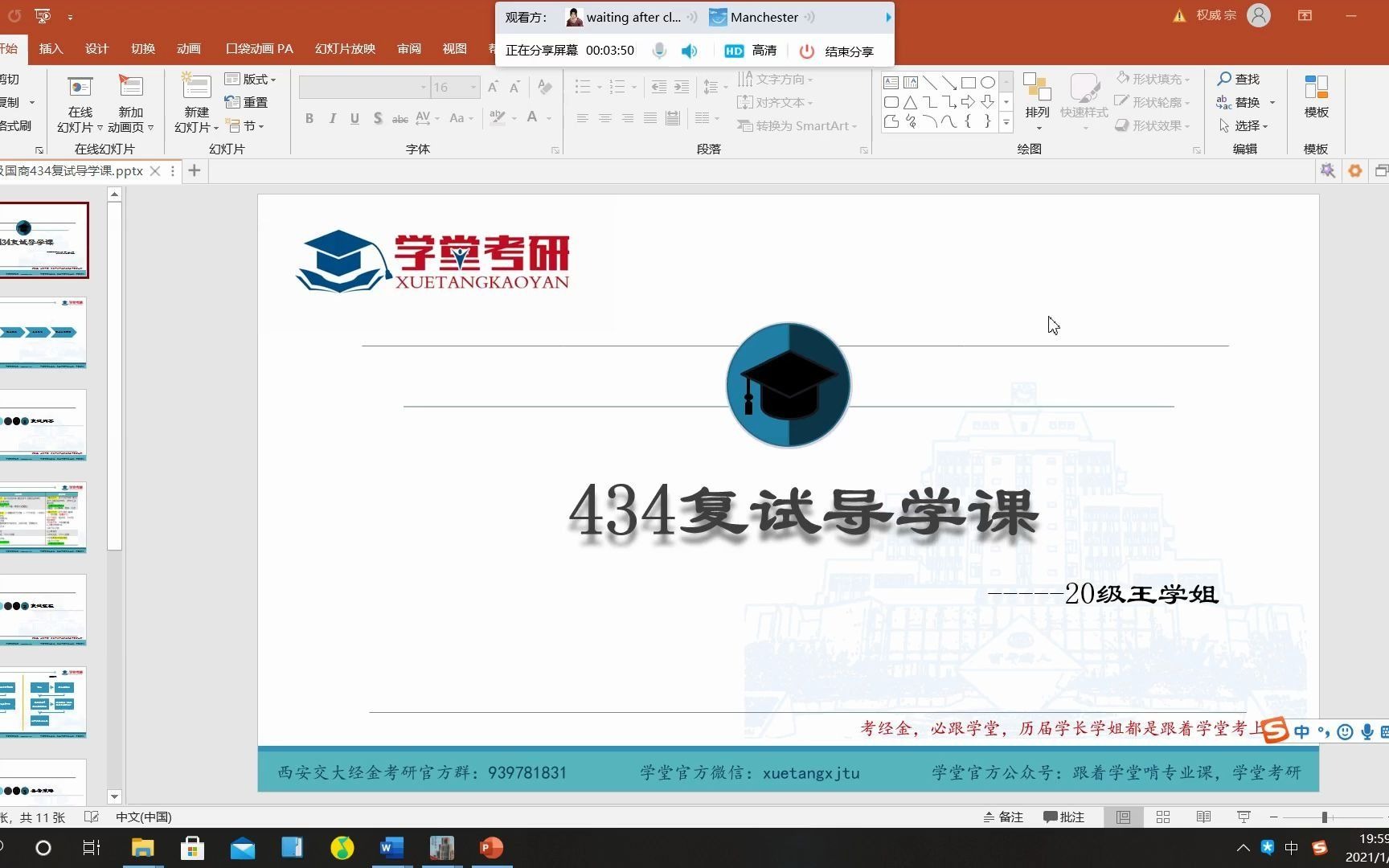 21级西安交大434国际商务复试导学课(20级复试综合面试第一名学姐主讲)哔哩哔哩bilibili
