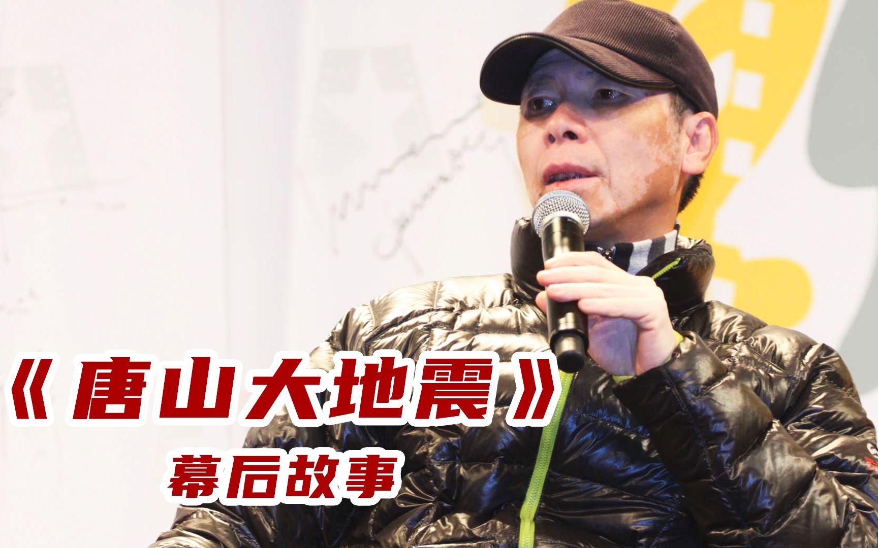 《唐山大地震》幕后:冯小刚斥资2亿拍摄电影,只为还原真相
