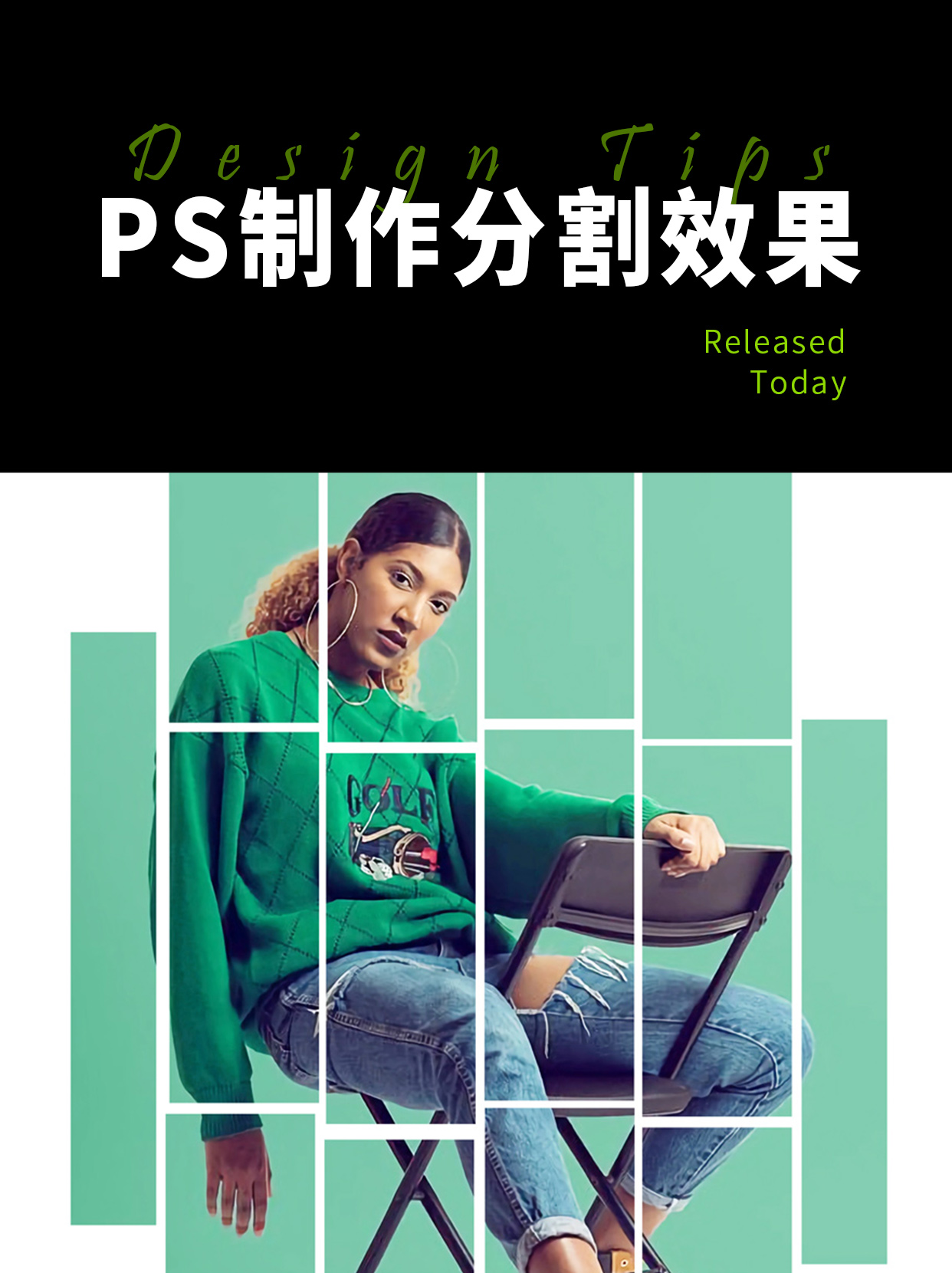 ps制作分割拼贴效果