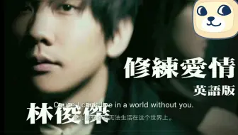 往后余生 英文版 哔哩哔哩 Bilibili