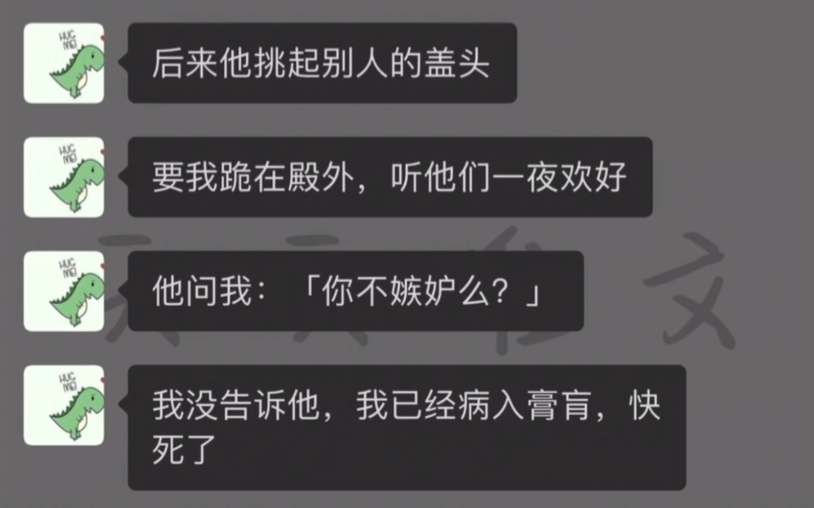 [图]知乎《只是白月光替身》我快死了，他的白月光回来了，他纵容她……