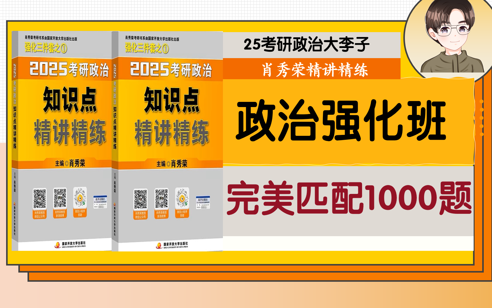 [图]【研】25考研政治肖秀荣强化班2025徐涛核心考案视频+讲义每日同步更新【全网最新】2 - 副本 (3)