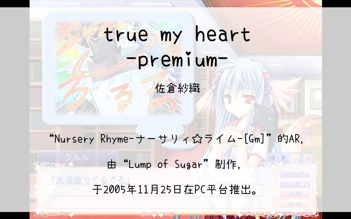 【1400】Nursery Rhymeナーサリィ☆ライム[Gm](Ar)true my heartpremium哔哩哔哩bilibili