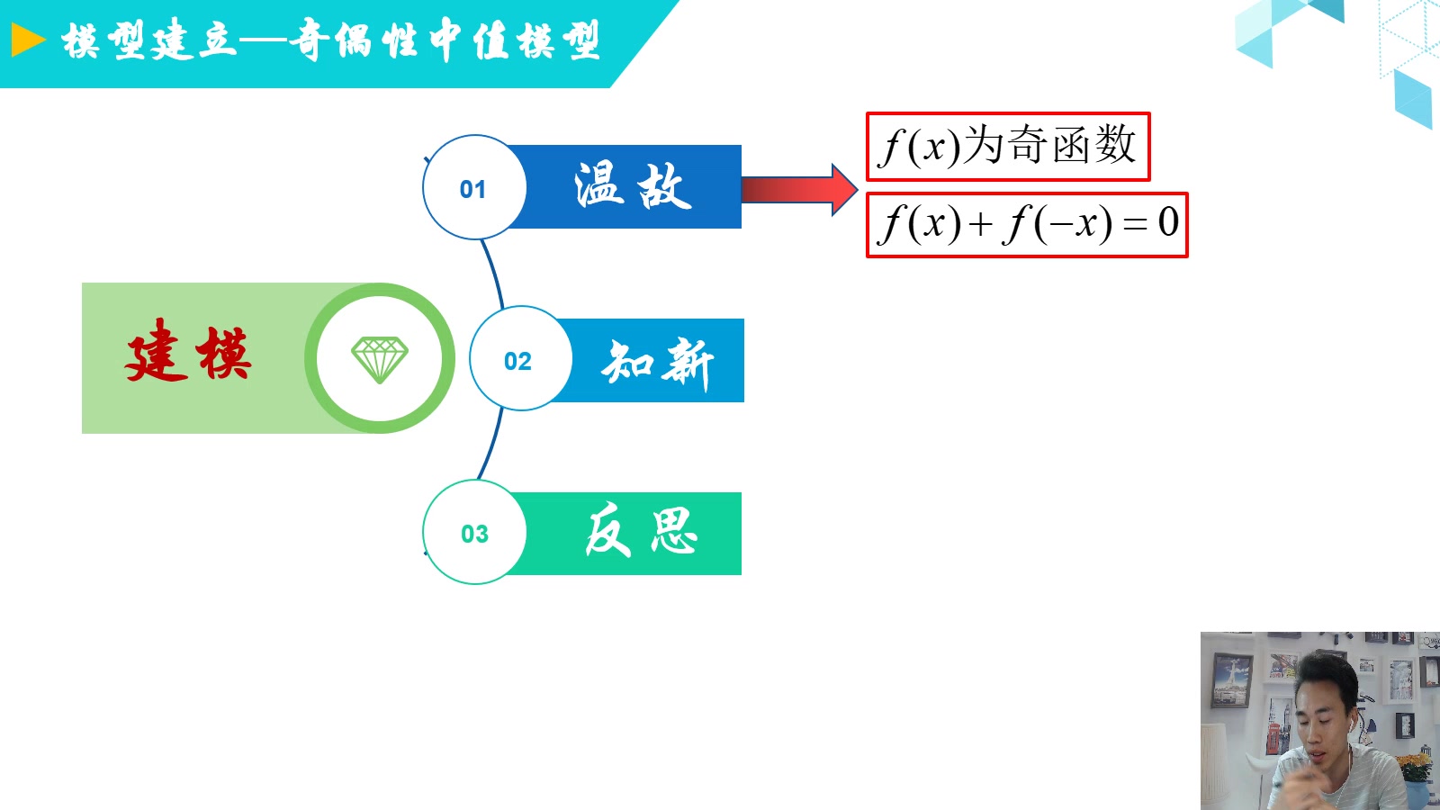 洋哥带你建立函数奇偶性中值模型,3s口算出答案哔哩哔哩bilibili