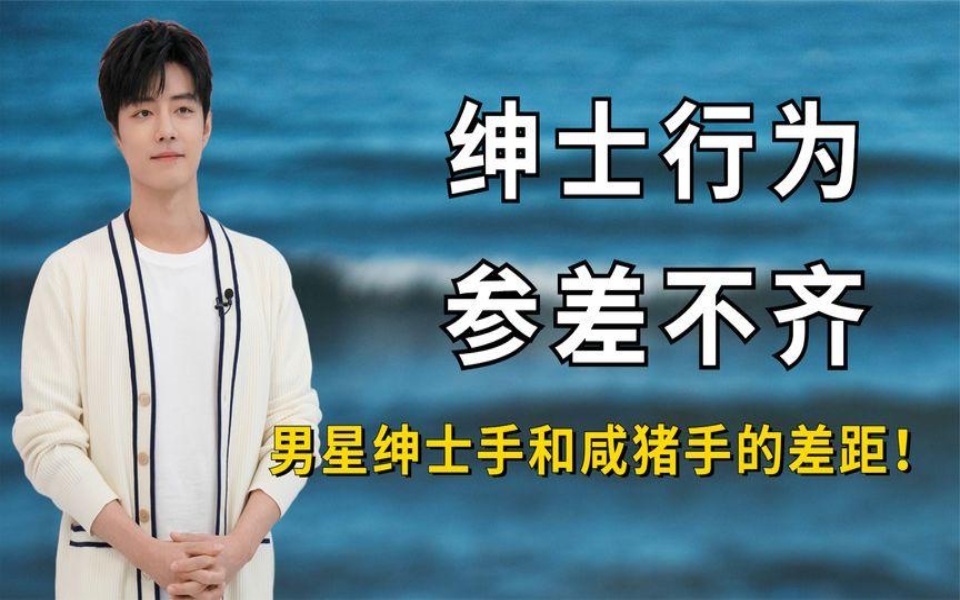 男星绅士手和咸猪手的差距!华晨宇双手握拳,王大陆本性暴露
