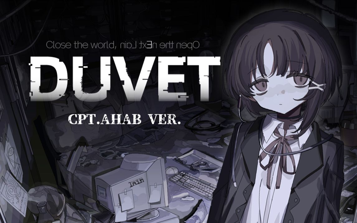 【Lain】Duvet(Cpt.Ahab Ver)哔哩哔哩bilibili