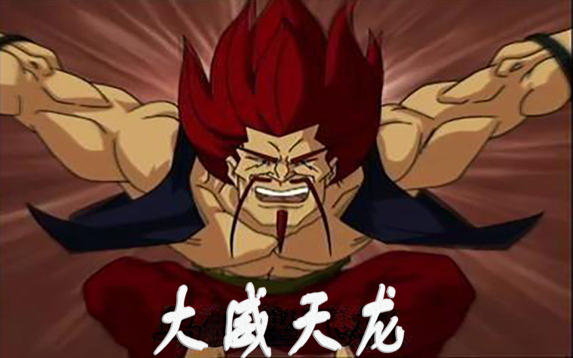 阿福:哼!法海算什么,看我的大威天龙!