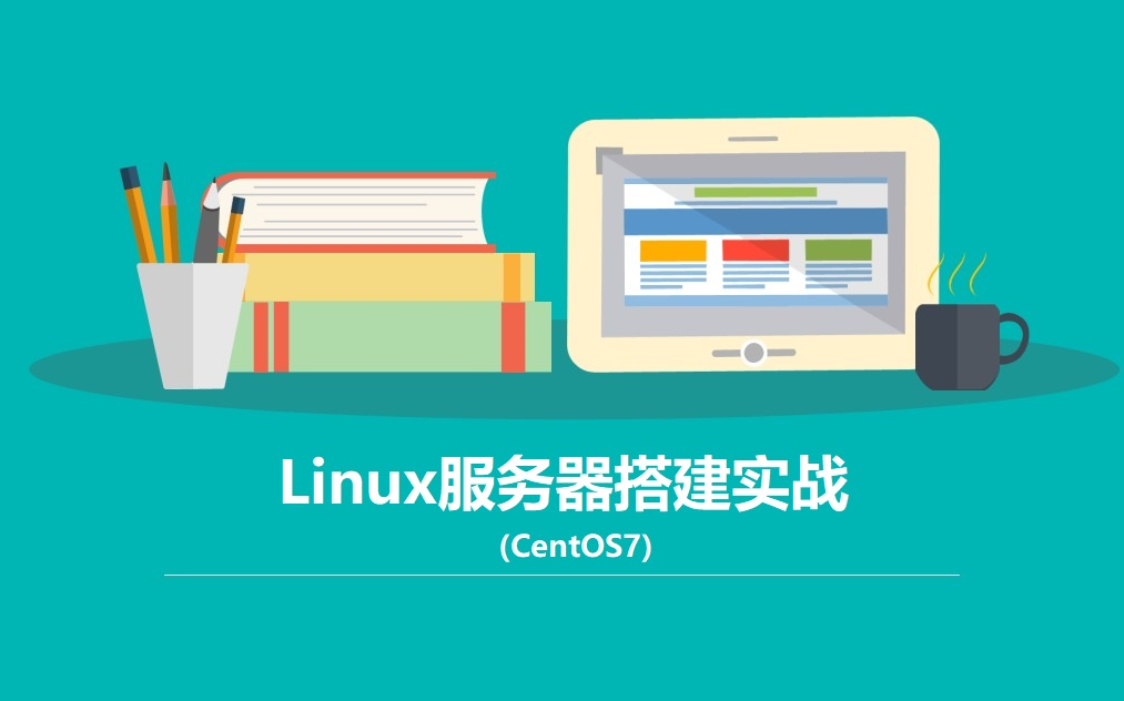 Linux 服务器搭建实战哔哩哔哩bilibili