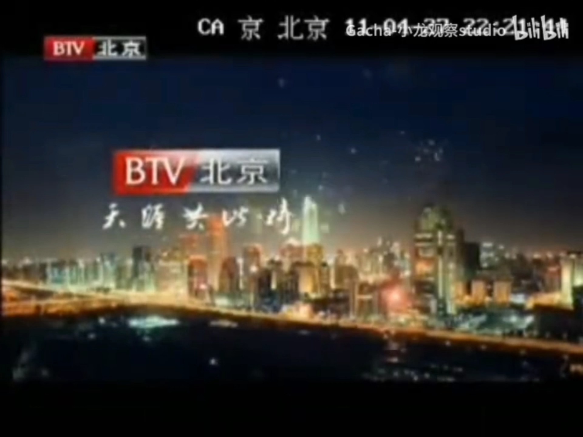 btv-1北京卫视天涯共此时id宣传片合集