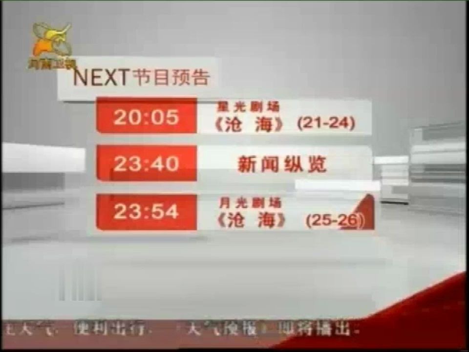 河南卫视广告2009图片