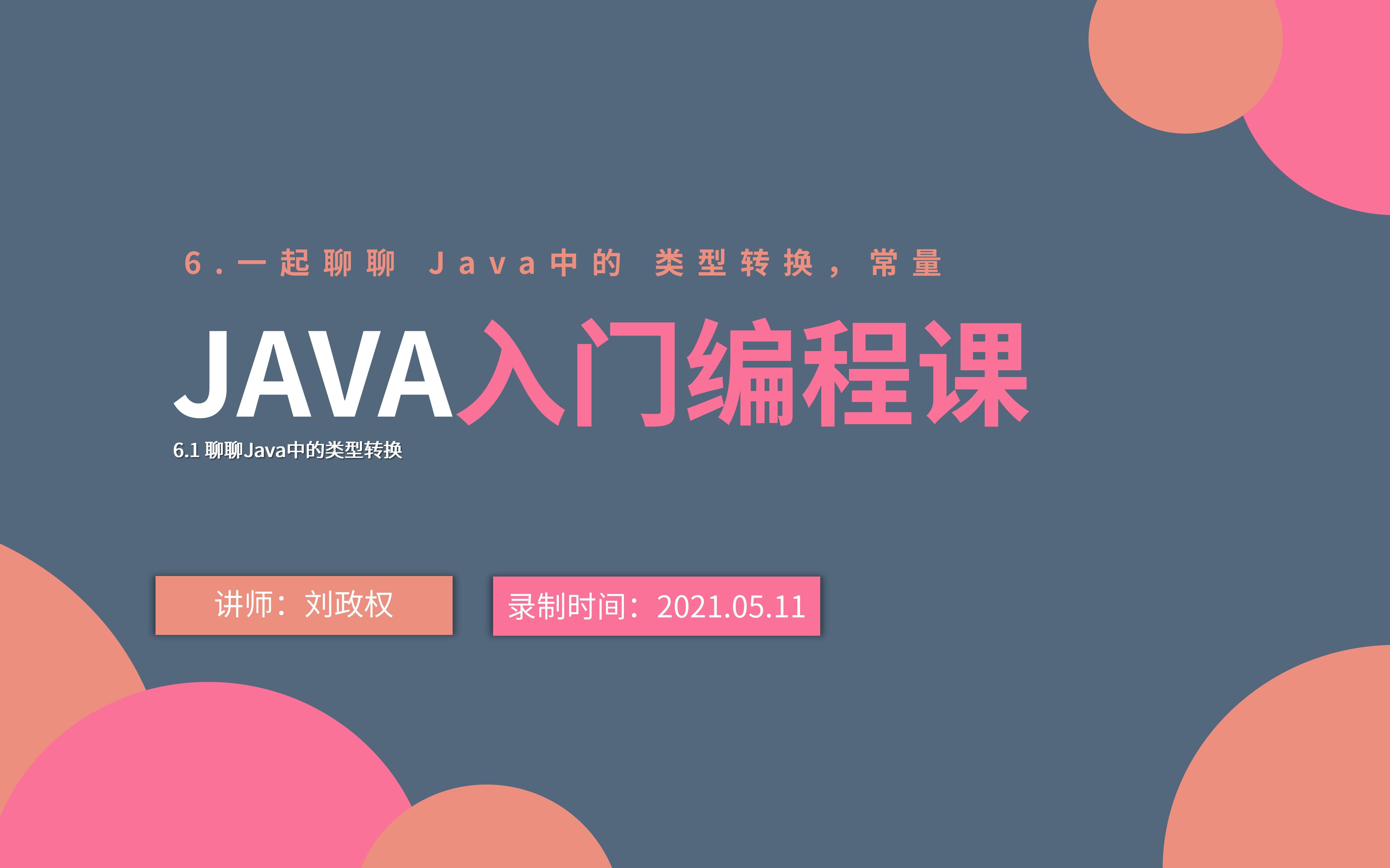 Java中的数据类型转换哔哩哔哩bilibili