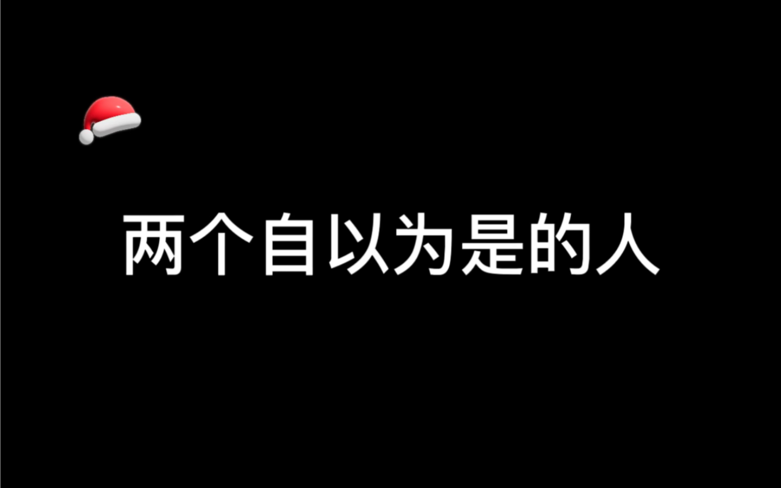 [图]【胡良伟/李兰陵】李兰陵：我邀请你加入京城双A