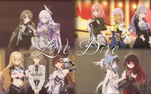 Download Video: 【崩坏3生日会】LOVE DIVE