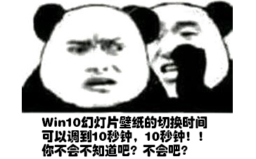 Win10幻灯片壁纸的切换频率,如何调整为10秒钟一切换哔哩哔哩bilibili