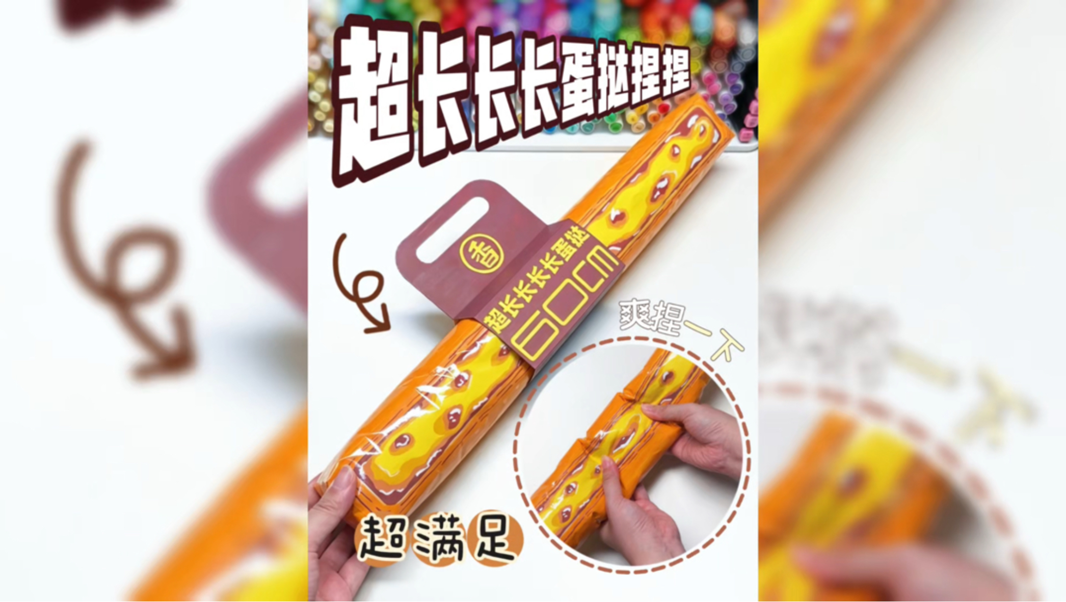 哦莫～这也太满足了‼️自制超长长长蛋挞捏捏