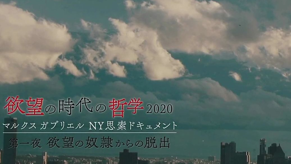 日语学习 Nhk 欲望时代的哲学 哔哩哔哩 Bilibili