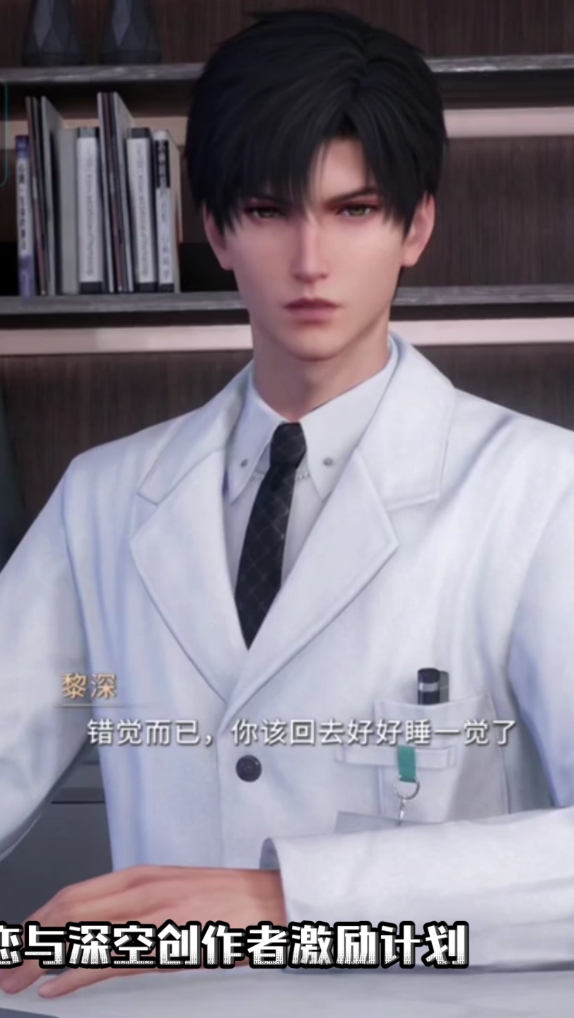 恋与深空公测创作者激励计划:拉满的黎医生,还有一个奶狗沈星回,哪个