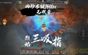 Download Video: 【鬼谷八荒】指修：虽然我在洪荒神通刮痧，但我左键刮骨！