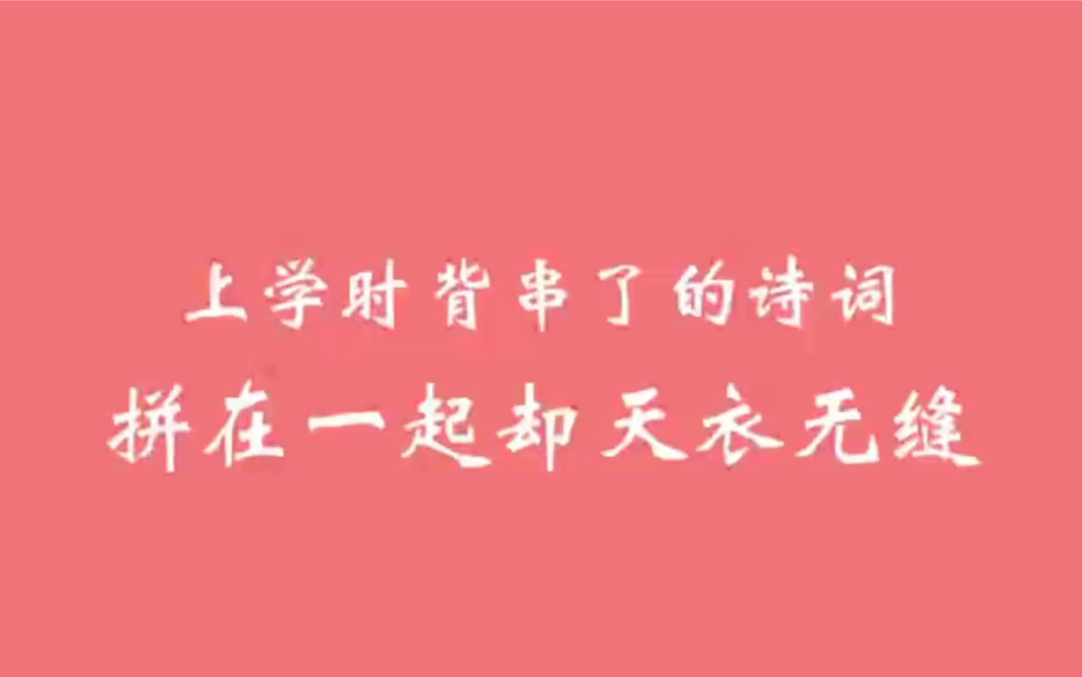 [图]垂死病中惊坐起，笑问客从何处来｜两句毫不相干的诗词，拼凑在一起却毫无违和感