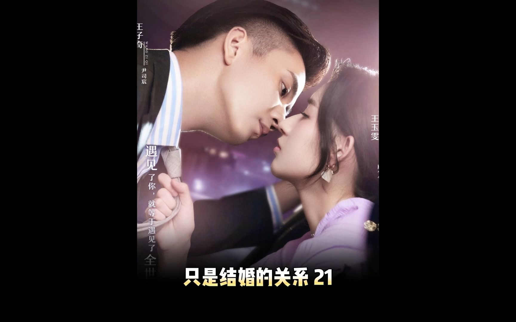 先婚后爱,总裁深深爱上了契约妻子哔哩哔哩bilibili