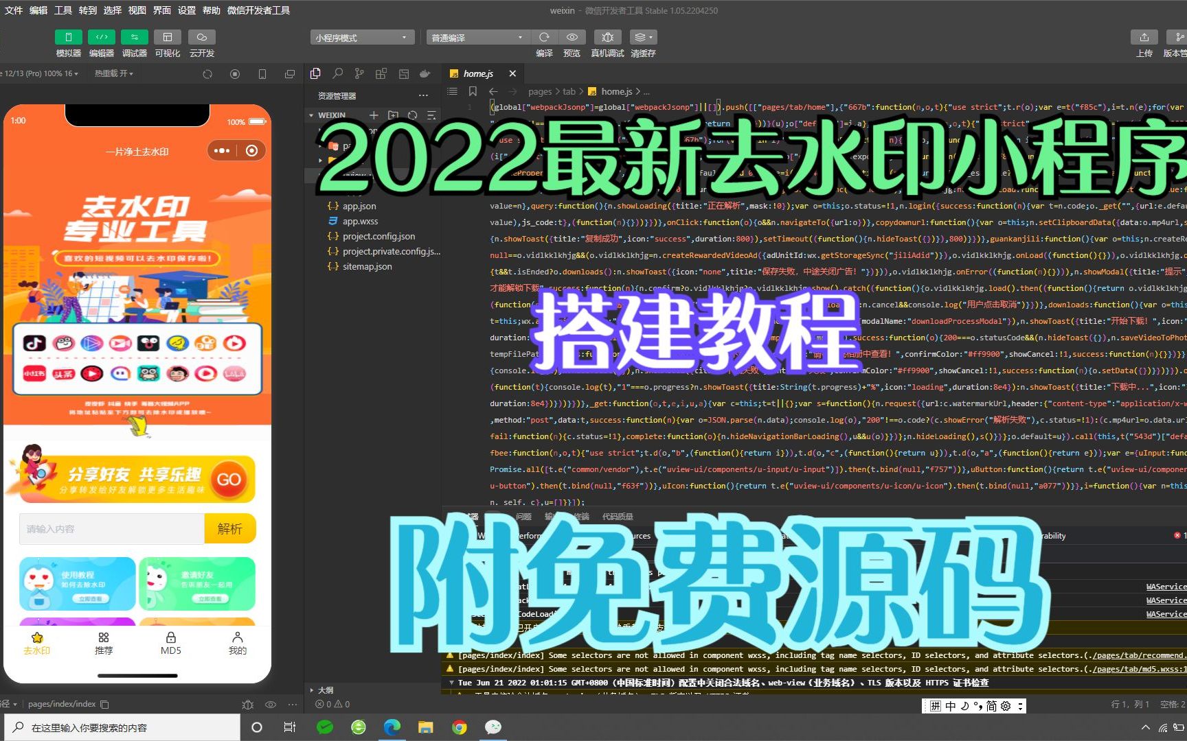 2022最新去水印小程序附免费源码哔哩哔哩bilibili