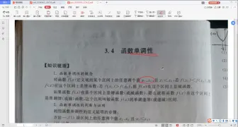 Download Video: 8.5函数的单调性1