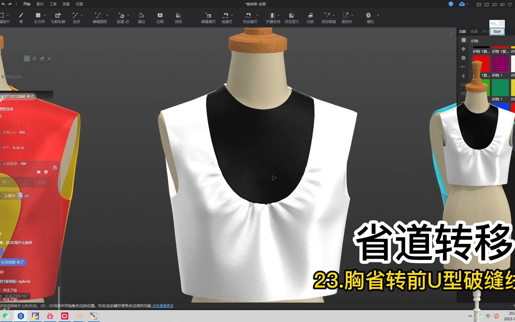 服装设计裁剪省位转移设计纸样style3d