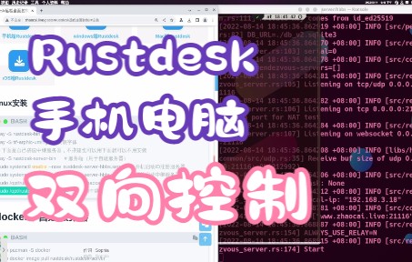 手机电脑双向控制Rustdesk远程控制电脑控制手机手机控制电脑哔哩哔哩bilibili