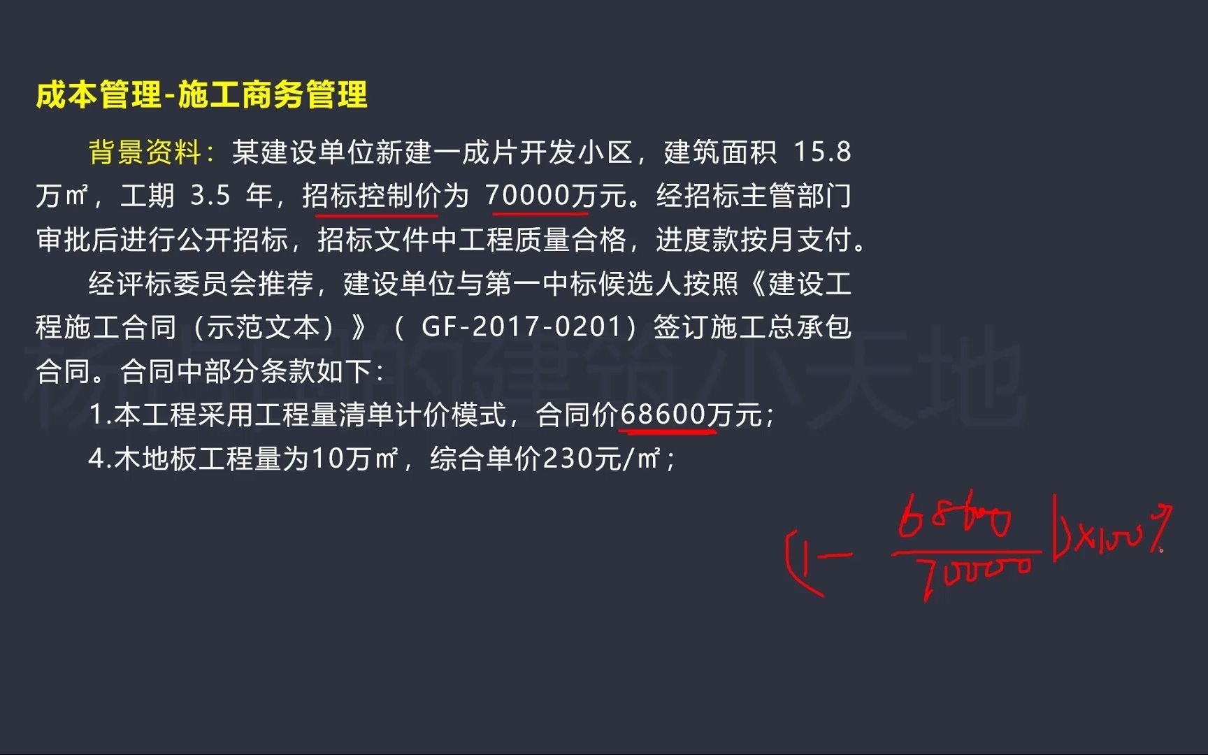 【微课堂】2021一建建筑综合单价的调整(4)哔哩哔哩bilibili