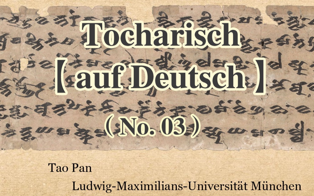 Tocharian 03 (in German, LMU) 破译吐火罗语文章阅读;弥勒会见记;吐火罗名称;吐火罗语文学哔哩哔哩bilibili