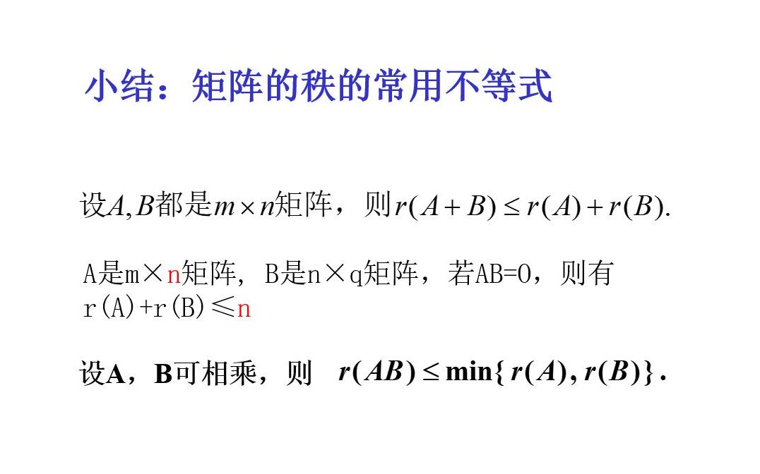 矩阵的秩的不等式及证明哔哩哔哩bilibili