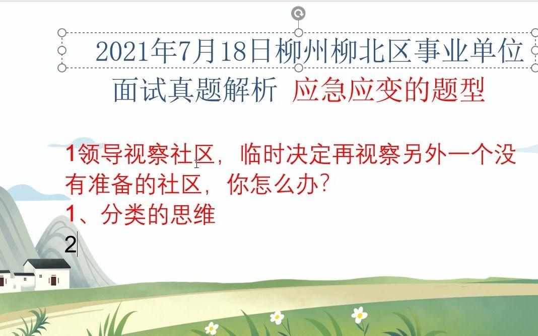 2021年7月18日柳州市柳北事业单位真题解析哔哩哔哩bilibili