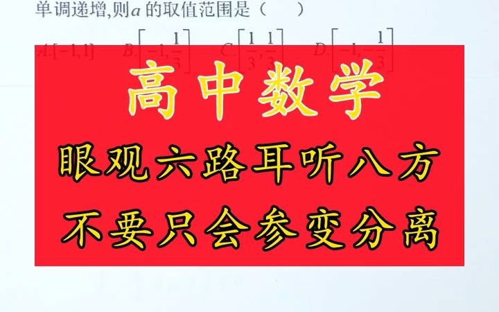 [图]眼观六路耳听八方，不要只会参变分离