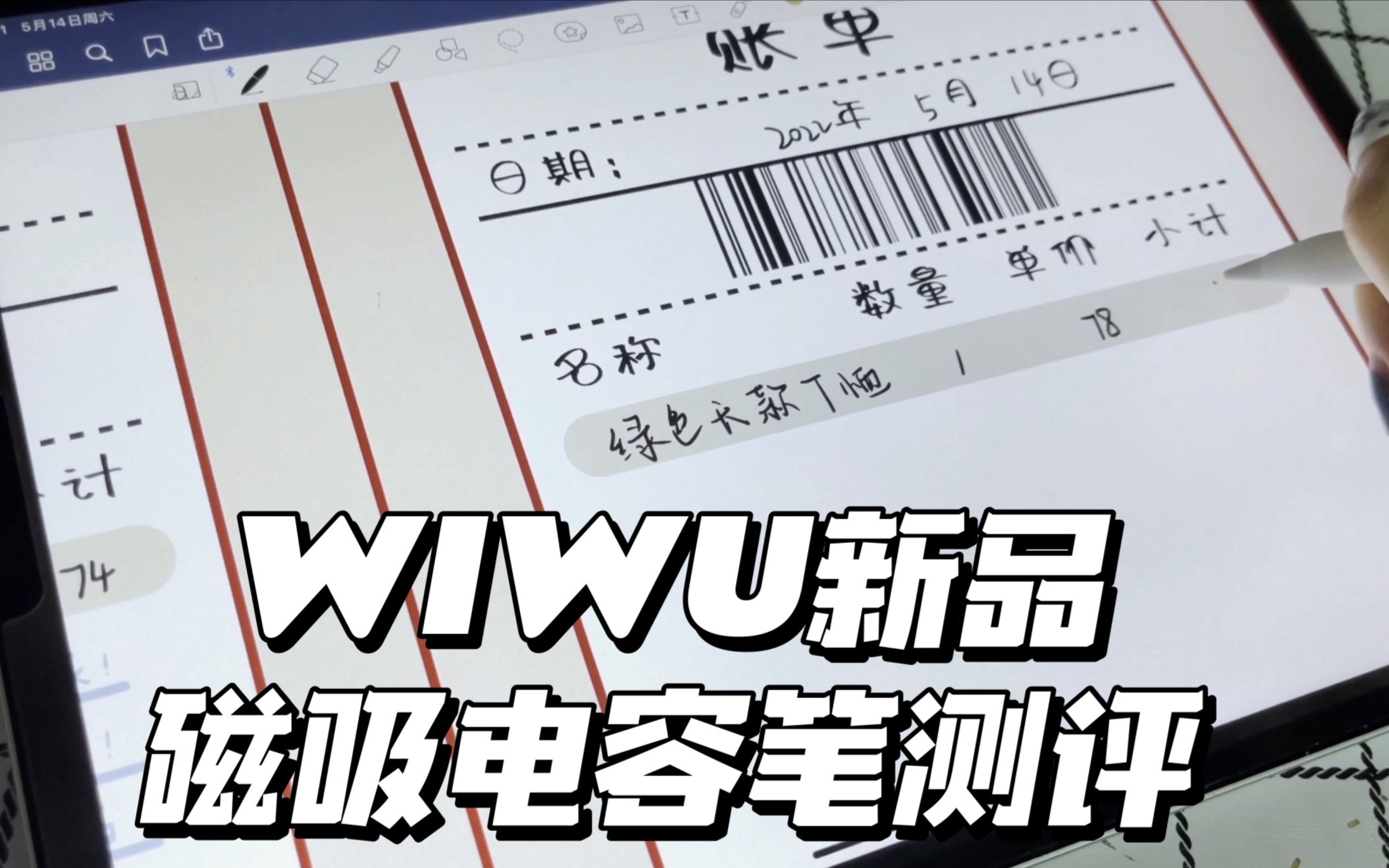 WIWU新品磁吸电容笔测评|真实写字效果|电子手帐|记账本哔哩哔哩bilibili