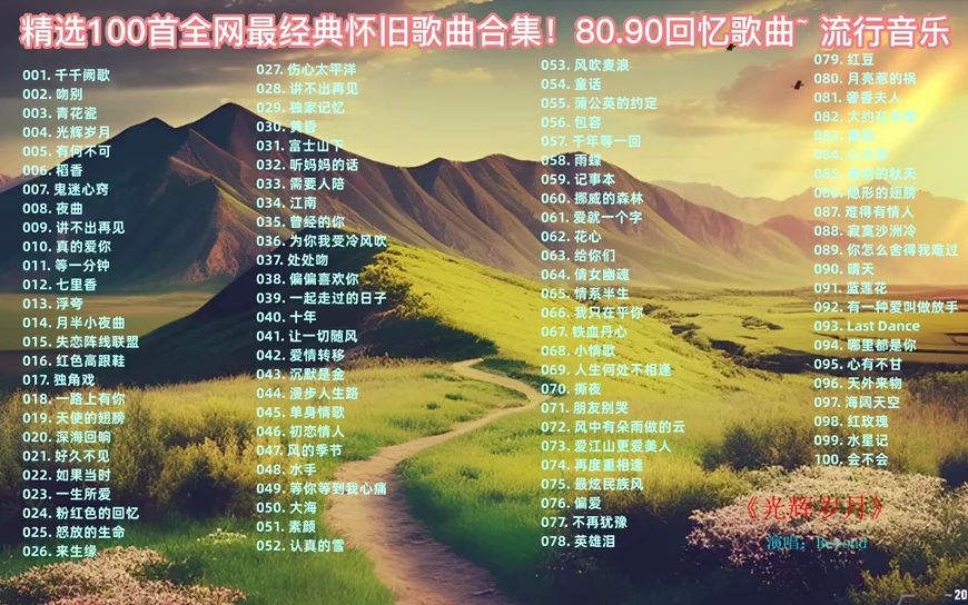 抒情歌曲大全100首经典老歌(抒情歌曲大全100首经典老歌红歌视频)