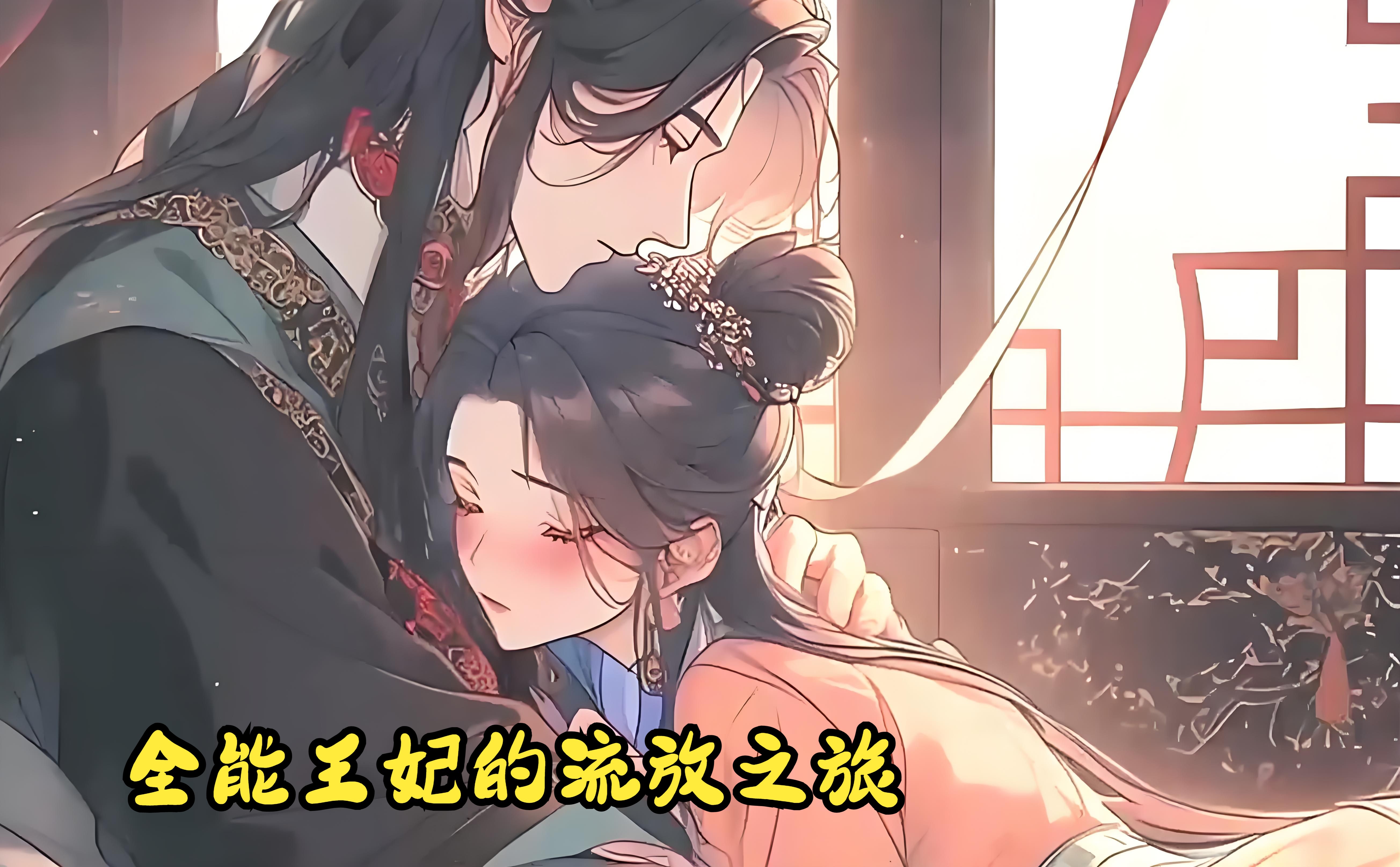 异能特工穿越到古代遭替嫁流放 看我女龙王一路上过关斩将1-50