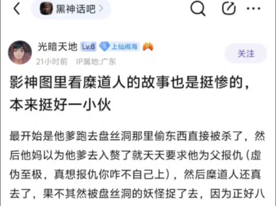 影神图里糜道人的故事也是挺惨的,本来挺好一小伙!单机游戏热门视频