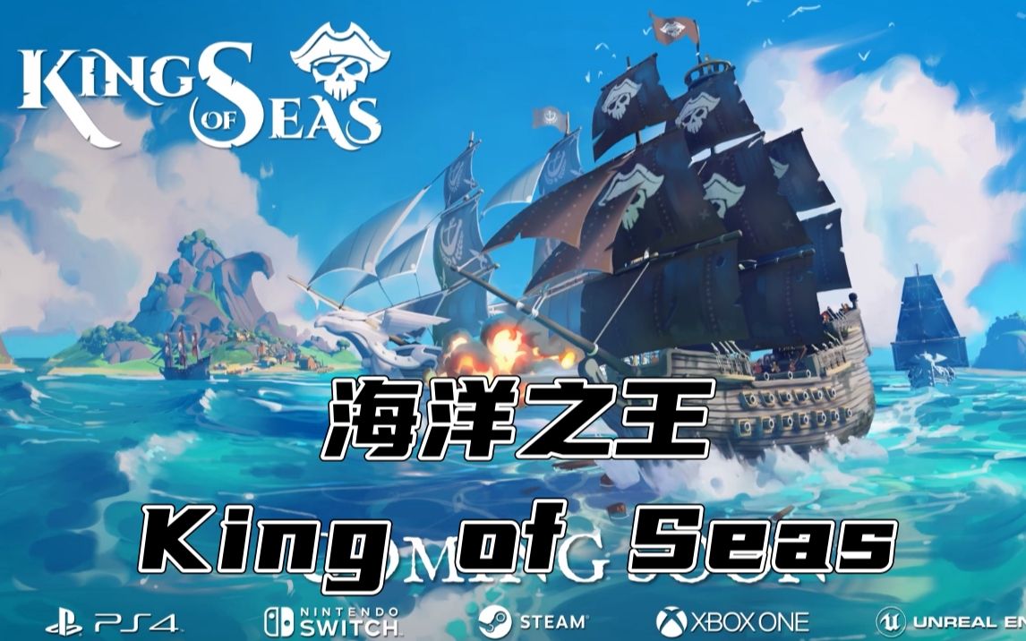【新游速递】海盗世界主题单机rpg游戏(海洋之王king of seas)steam现