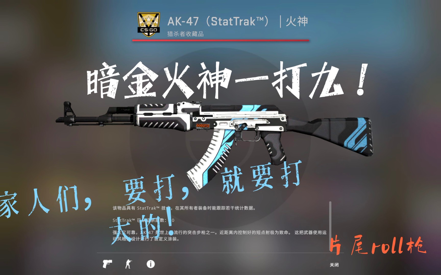 CSGO炼金继上期一打九略磨火神,这期我们改成了暗金哔哩哔哩bilibili