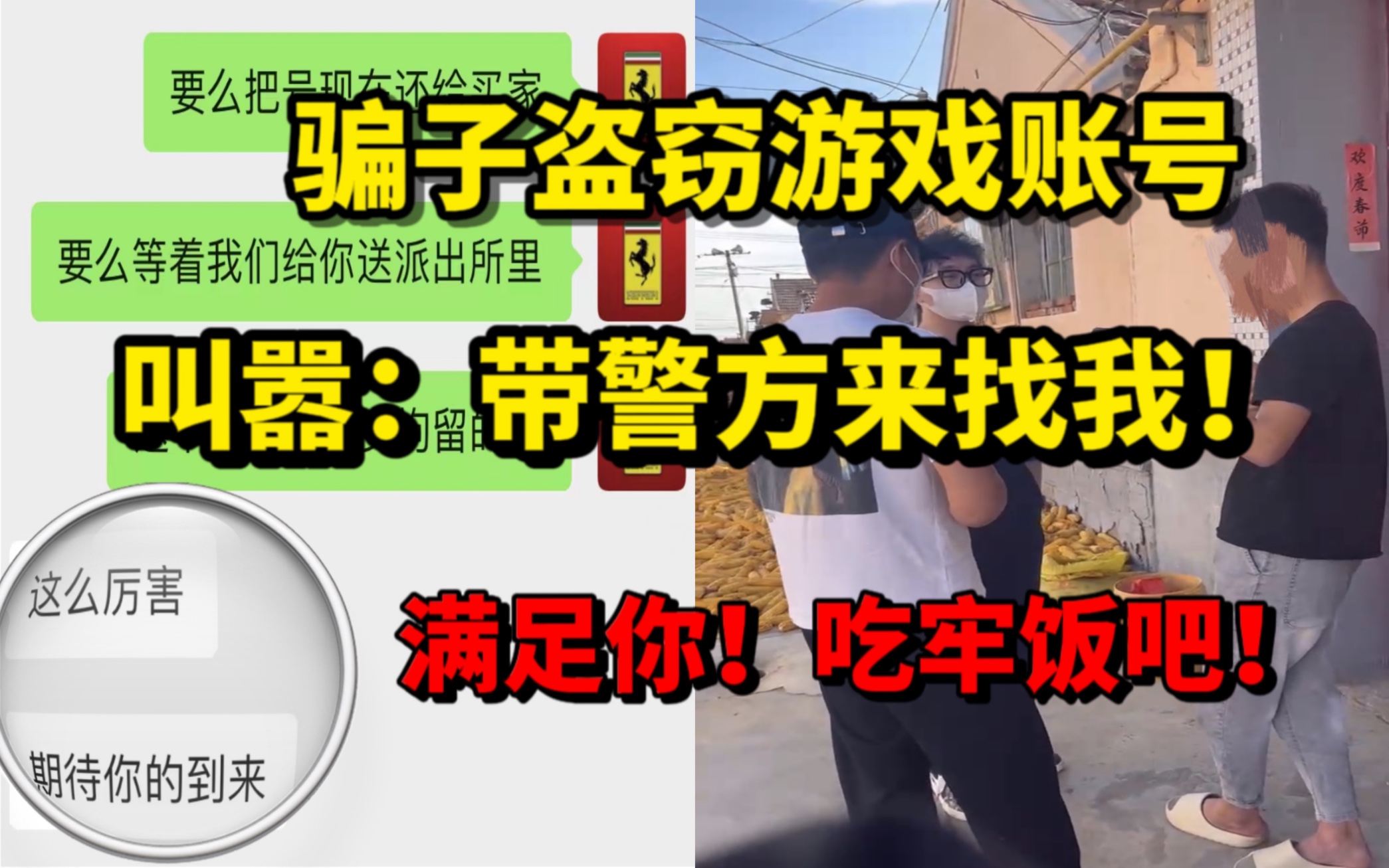 [图]骗子盗取700元游戏账号叫嚣“求你带警方来”满足你！吃牢饭吧！