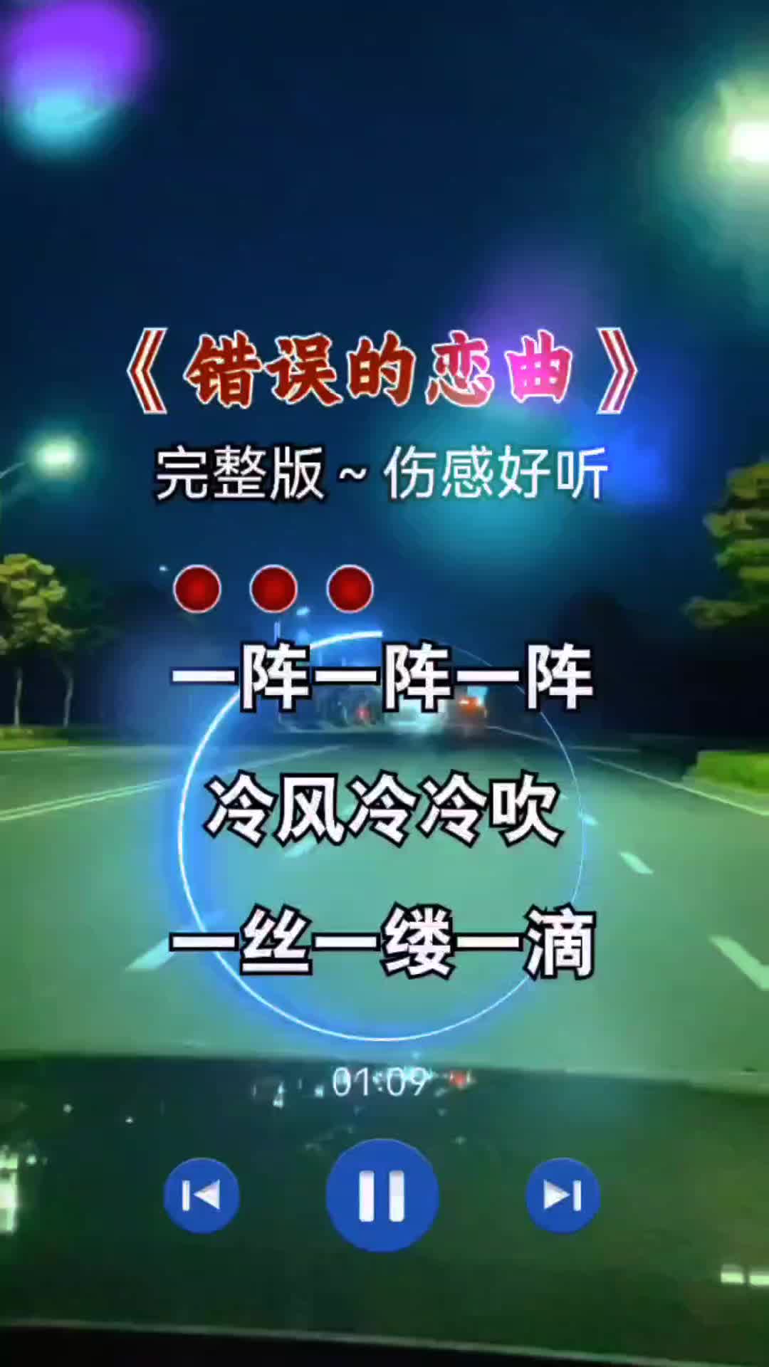 错误的恋曲简谱歌谱图片