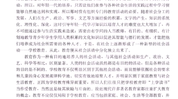 【教育学第一章 教育的概念】第一节 教育概述 四、教育与其它社会活动的区分哔哩哔哩bilibili