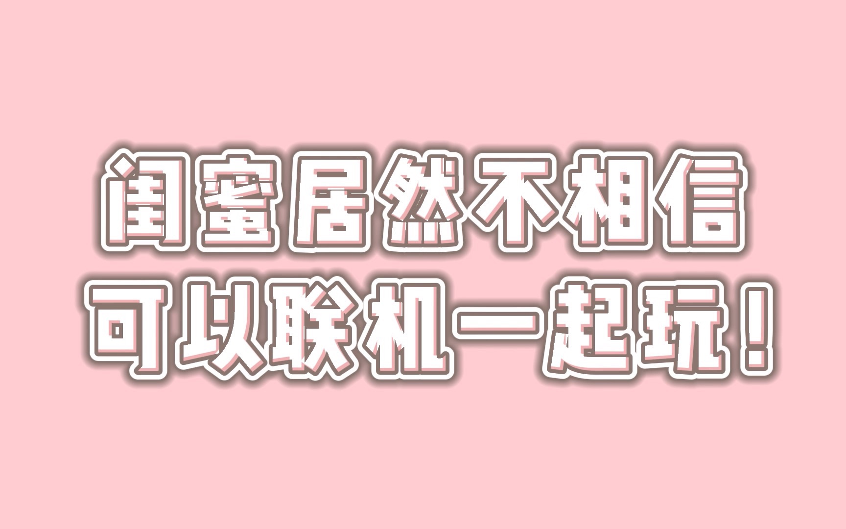 【樱之次元】一起联机去春游吧樱花校园模拟器