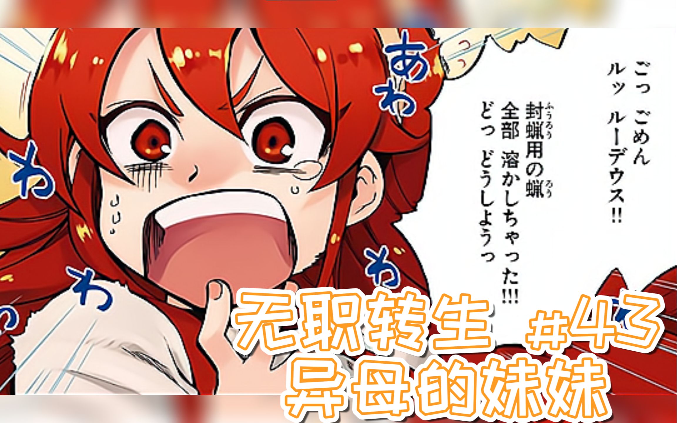 无职转生漫画解说43话同父异母的妹妹爱莎格瑞拉特