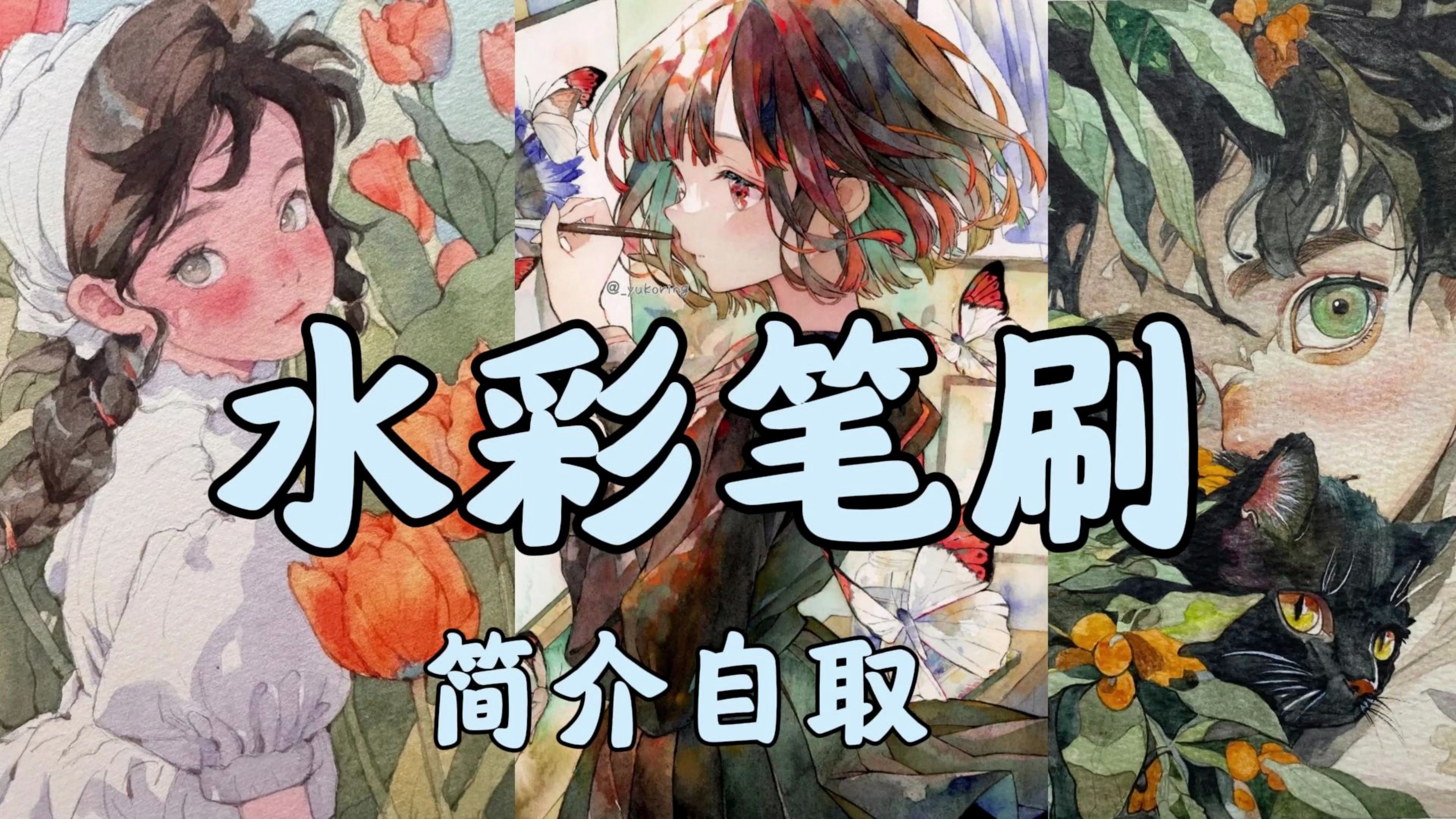 【ps|procreate|画世界pro笔刷】水彩笔刷 画画神仙笔刷 大神同款笔刷