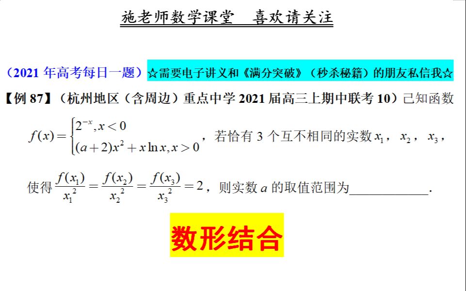 杭州地区(含周边)重点中学2021届高三上期中联考10,数形结合哔哩哔哩bilibili