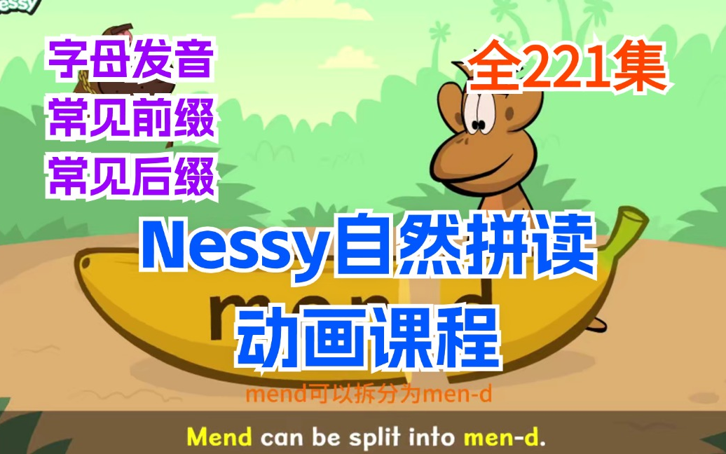 [图]221集【看美国老师如何教孩子语法】Nessy自然拼读课程动画字母发音常见前缀后缀