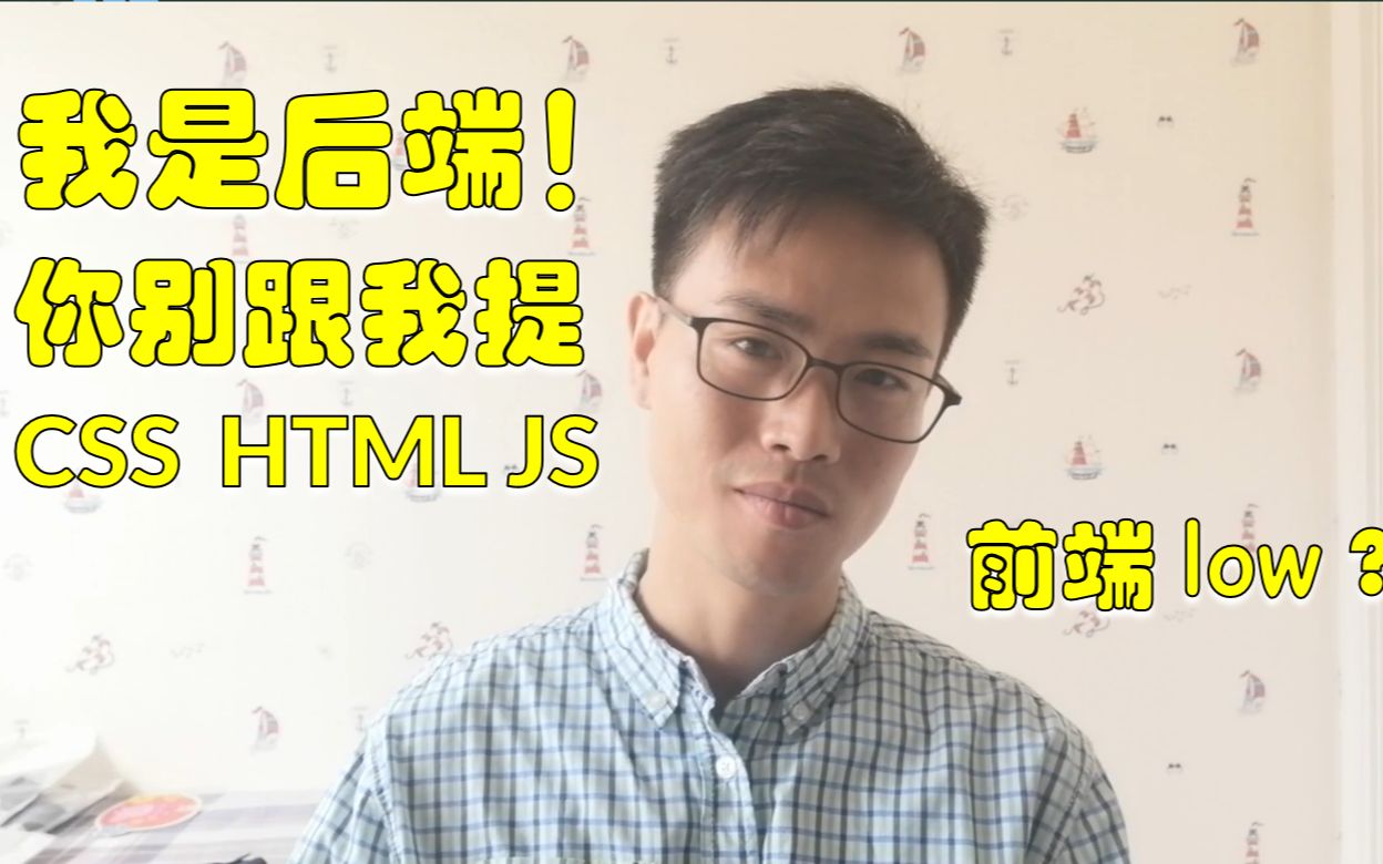 JAVA后端程序员需要学习html css js吗?#9哔哩哔哩bilibili