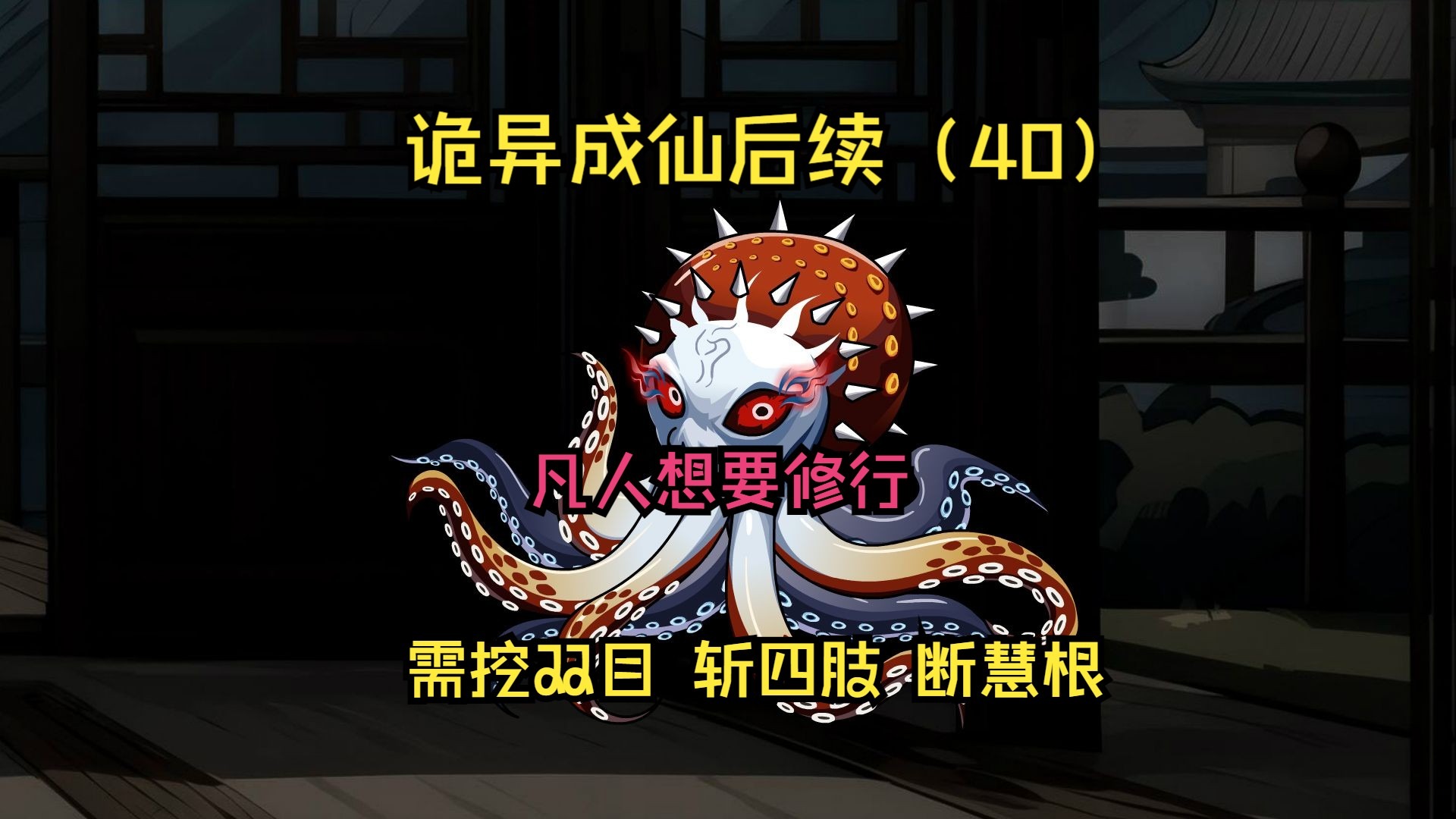 第四十集 任青晋升鬼使境