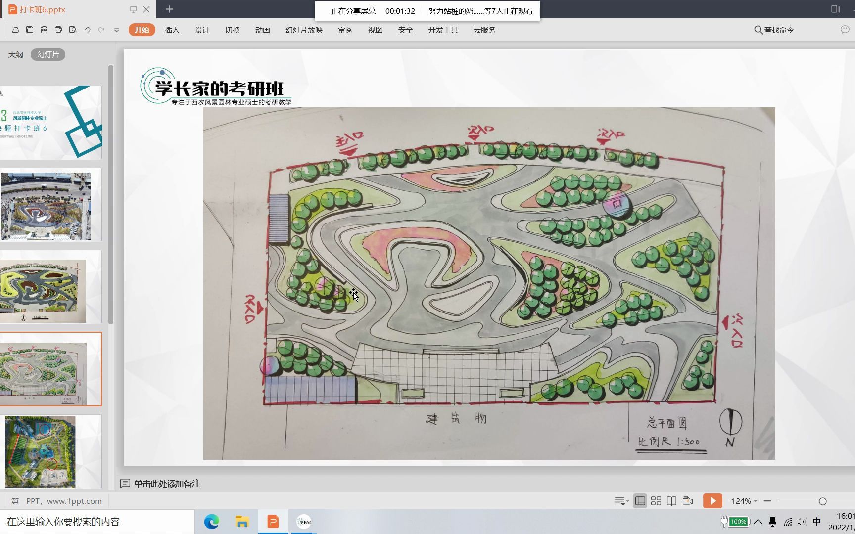 23西北农林风景园林专硕快题打卡班Day6:西北农林科技大学风景园林专业硕士955风景园林规划设计(快题设计)实际案例改绘 ⷠ重庆心湖北体育文化公...